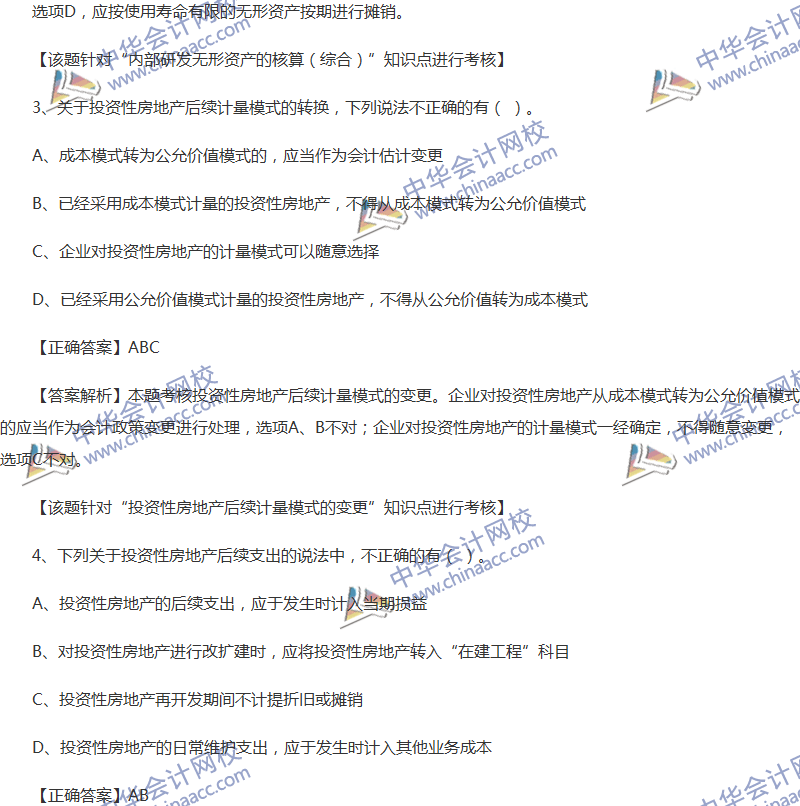 2017年中级会计职称《中级会计实务》全真模拟试题第四套（2）