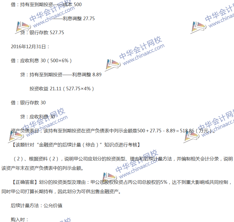 2017年中级会计职称《中级会计实务》全真模拟试题第四套（5）