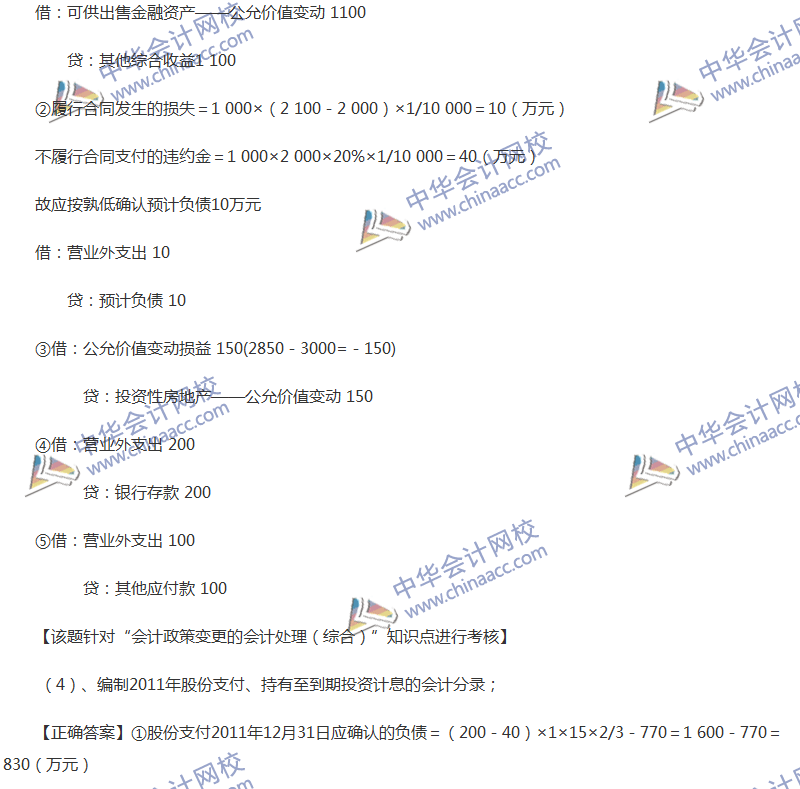 2017年中级会计职称《中级会计实务》全真模拟试题第四套（5）