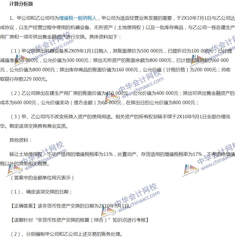 2017年中级会计职称《中级会计实务》全真模拟试题第四套（4）