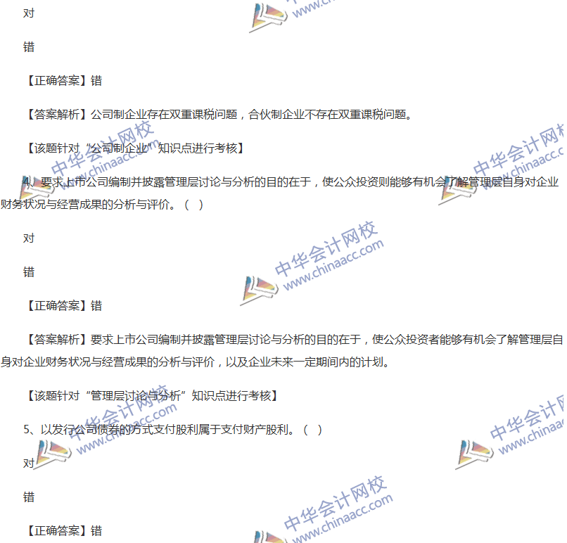 2017中级会计职称《财务管理》全真模拟试题第四套（3）