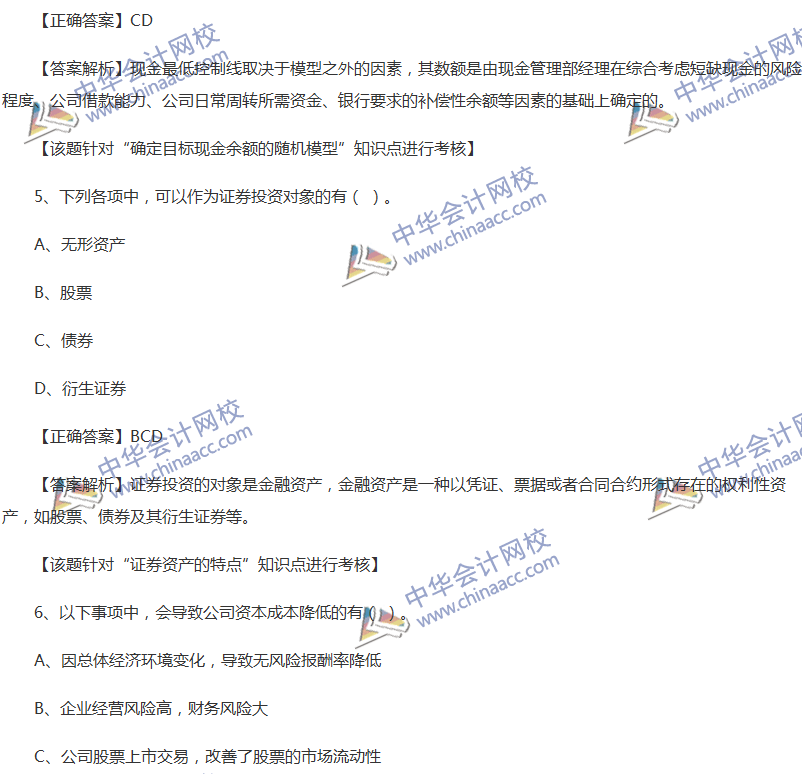 2017中级会计职称《财务管理》全真模拟试题第四套（2）