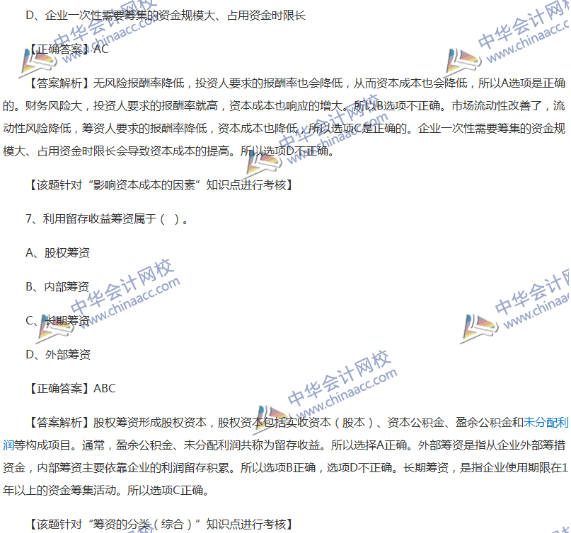 2017中级会计职称《财务管理》全真模拟试题第四套（2）