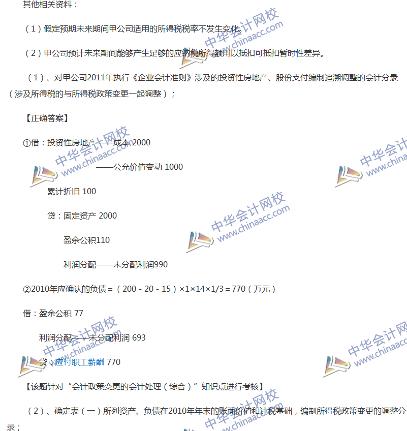 2017年中级会计职称《中级会计实务》全真模拟试题第四套（5）