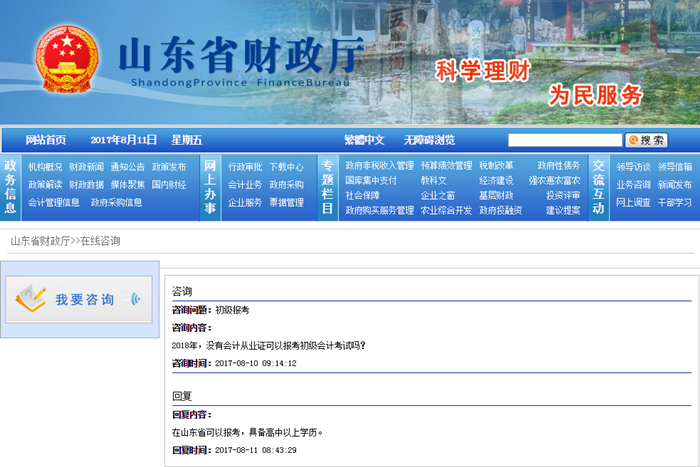 2018年初级会计职称考试报名常见问题