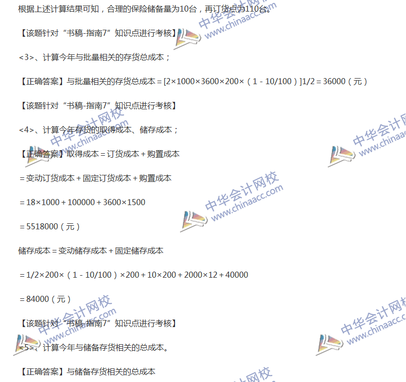 2017中级会计职称《财务管理》全真模拟试题第四套（5）