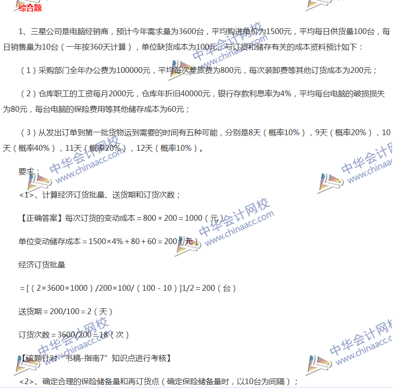 2017中级会计职称《财务管理》全真模拟试题第四套（5）