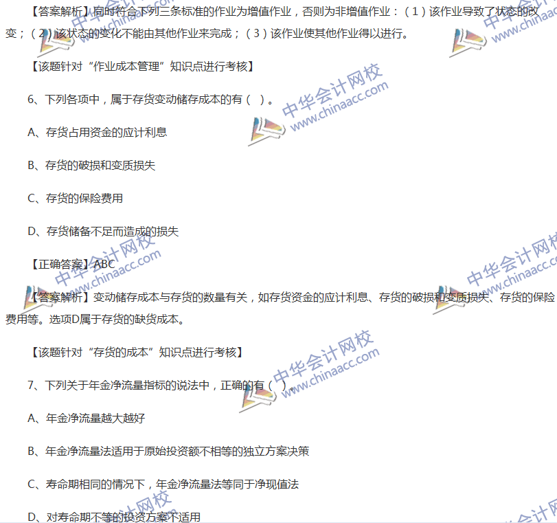 2017中级会计职称《财务管理》全真模拟试题第五套（2）