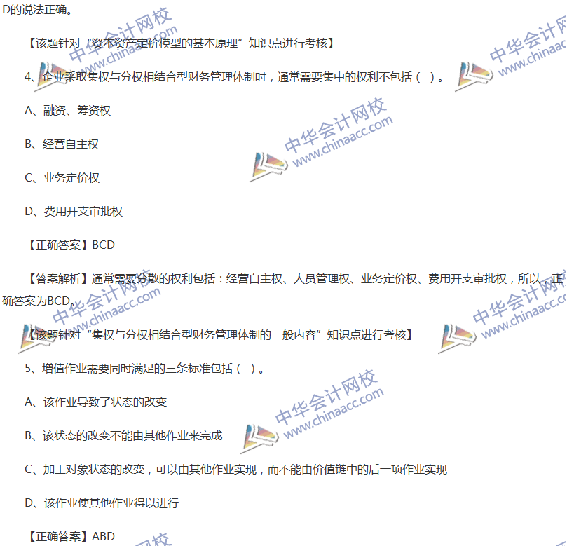 2017中级会计职称《财务管理》全真模拟试题第五套（2）