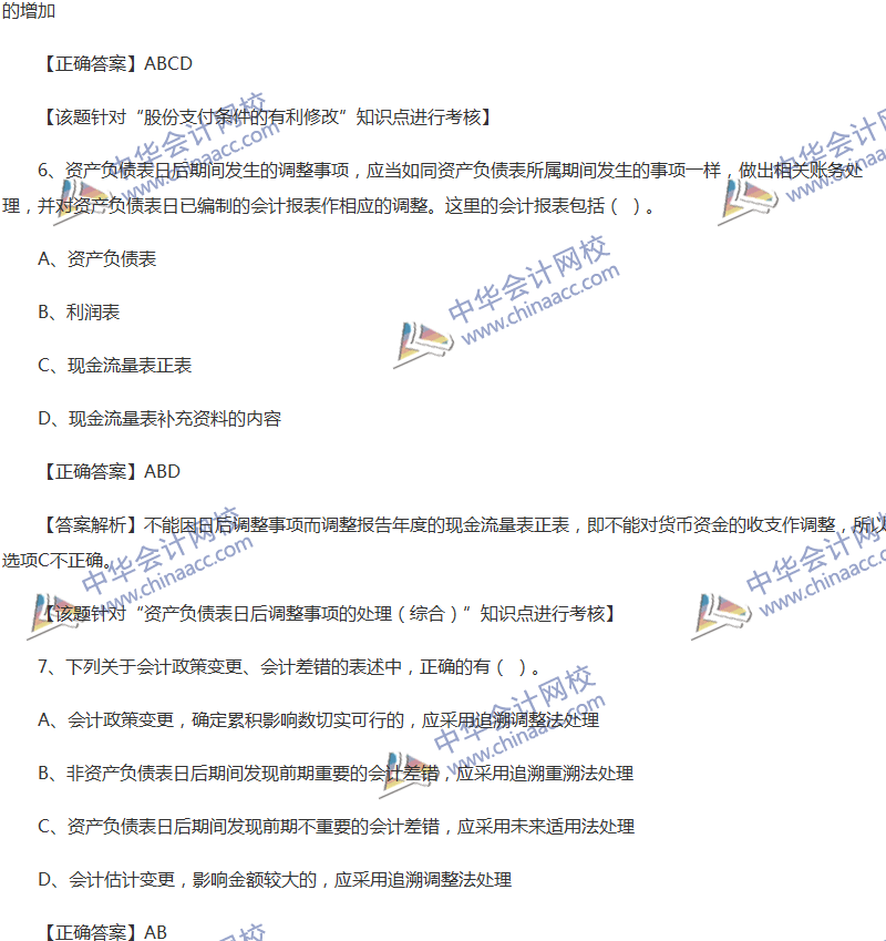 2017年中级会计职称《中级会计实务》全真模拟试题第五套（2）