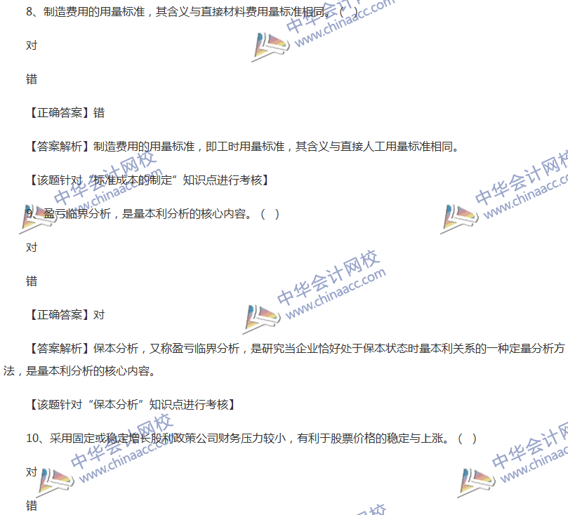 2017中级会计职称《财务管理》全真模拟试题第五套（3）