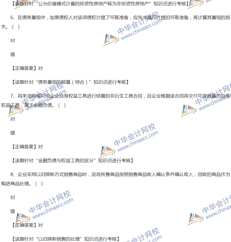 2017年中级会计职称《中级会计实务》全真模拟试题第五套（3）