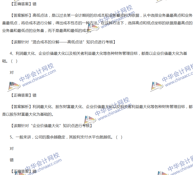 2017中级会计职称《财务管理》全真模拟试题第五套（3）