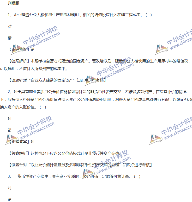 2017年中级会计职称《中级会计实务》全真模拟试题第五套（3）