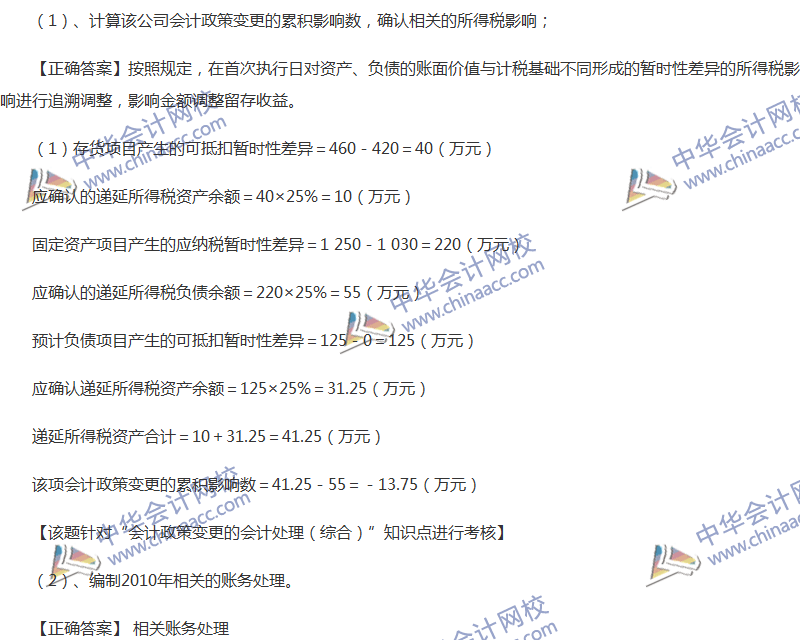 2017年中级会计职称《中级会计实务》全真模拟试题第五套（4）