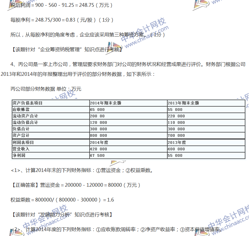 2017中级会计职称《财务管理》全真模拟试题第五套（4）