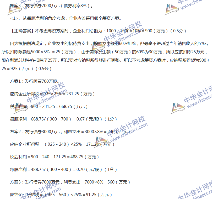 2017中级会计职称《财务管理》全真模拟试题第五套（4）