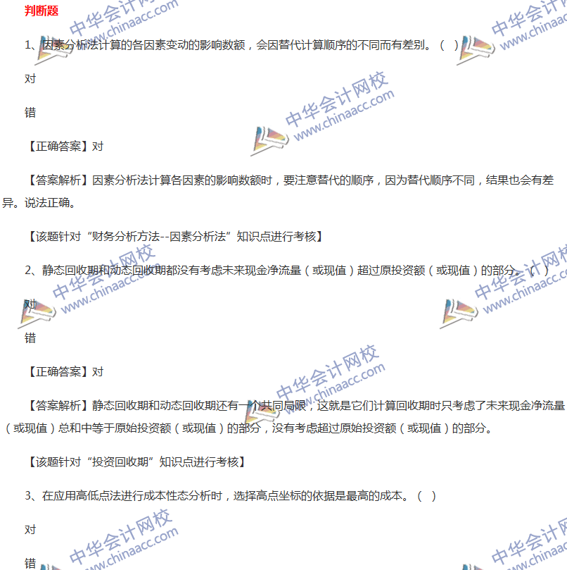 2017中级会计职称《财务管理》全真模拟试题第五套（3）