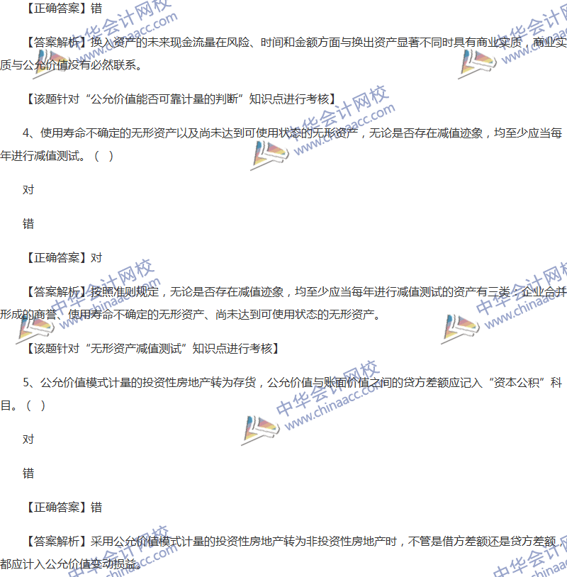 2017年中级会计职称《中级会计实务》全真模拟试题第五套（3）