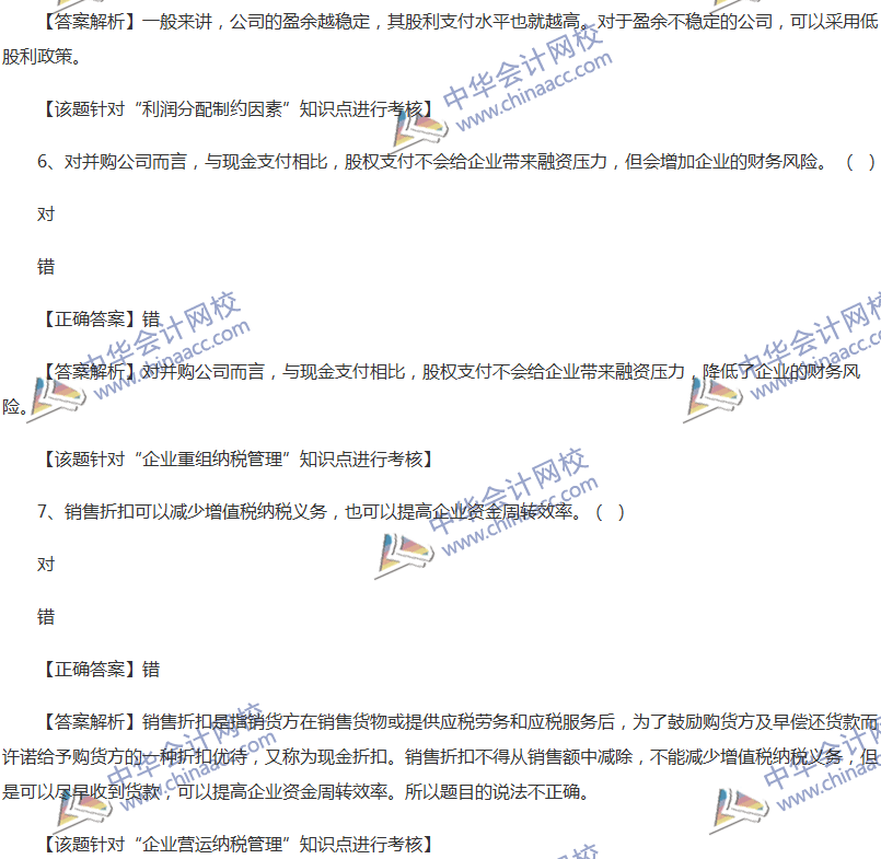 2017中级会计职称《财务管理》全真模拟试题第五套（3）