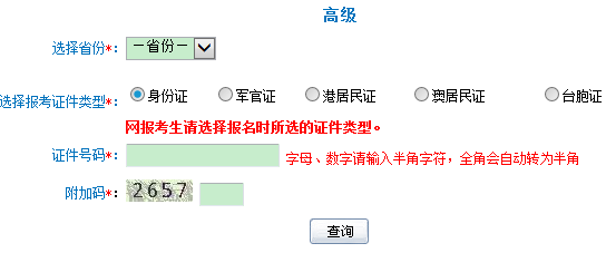 安徽2017年高级会计师准考证打印入口已开通