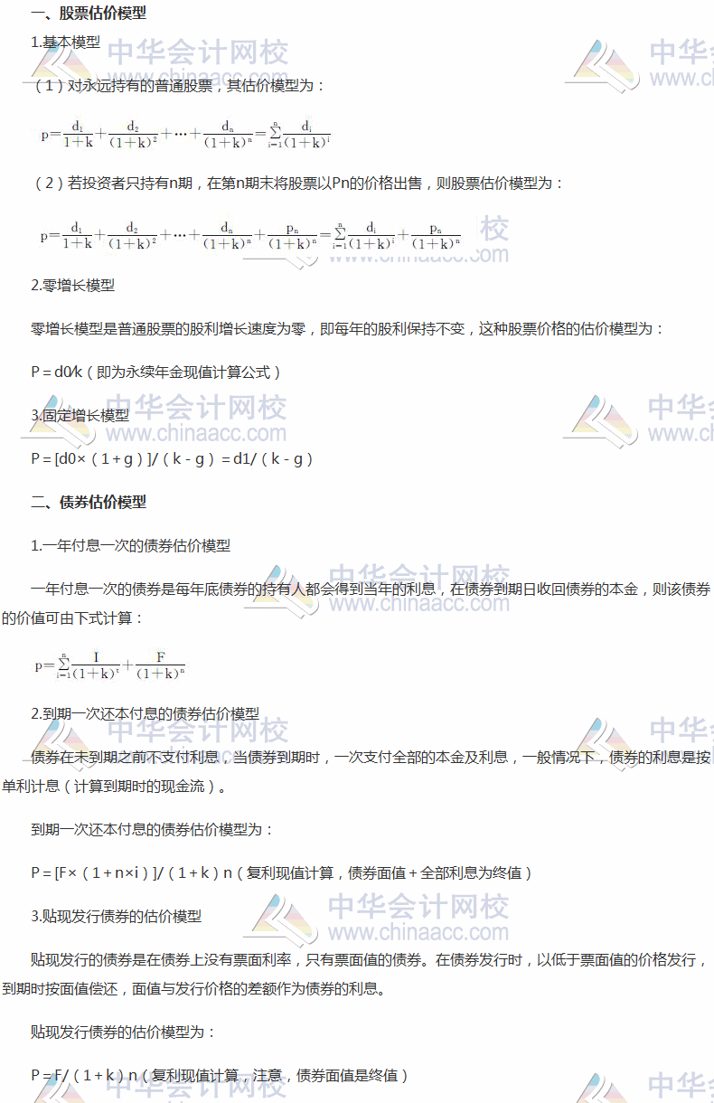 2017税务师《财务与会计》高频考点：股票和债券的估价模型