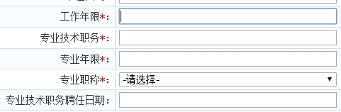 北京经济师报名“工作年限”填写