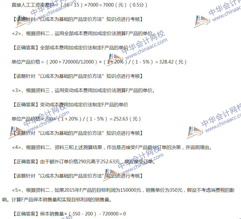 2017中级会计职称《财务管理》全真模拟试题第五套（5）