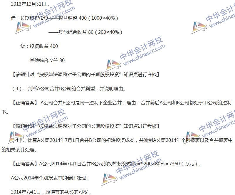 2017年中级会计职称《中级会计实务》全真模拟试题第五套（5）