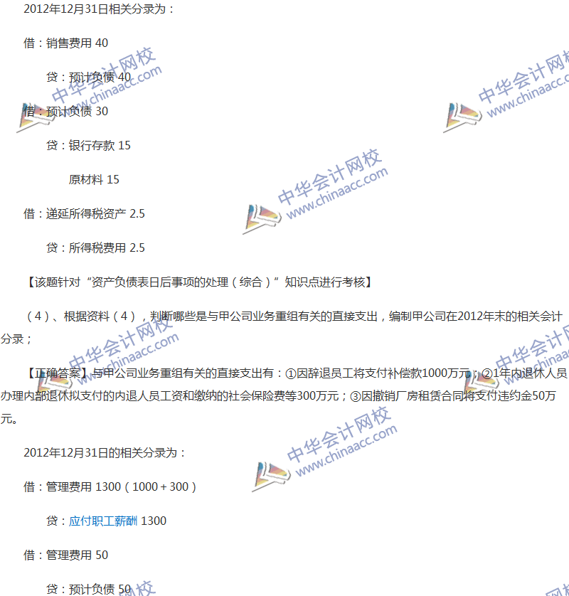 2017年中级会计职称《中级会计实务》全真模拟试题第五套（5）