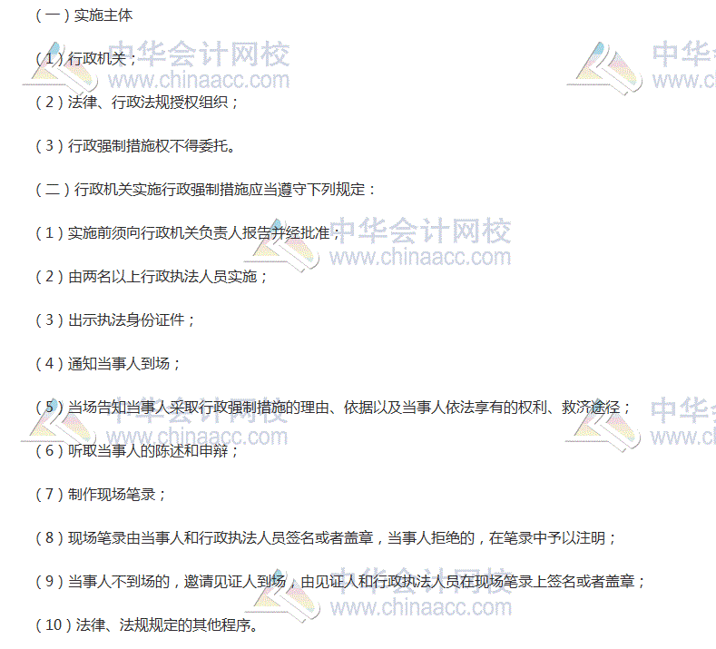 2017《涉税服务相关法律》高频考点：行政强制措施实施的一般规定