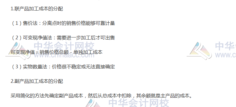 《财管》高频考点：产品成本的归集和分配