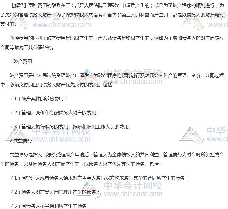《经济法》高频考点：破产费用与共益债务