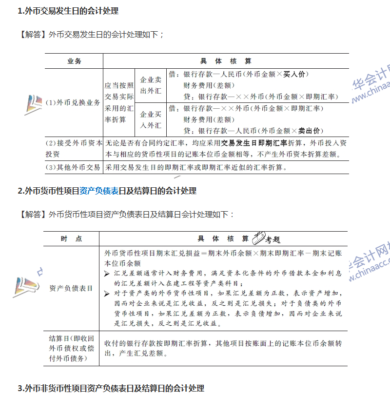 非货币性资产