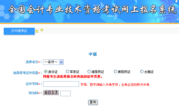 福建2017年中级会计职称准考证打印入口已开通