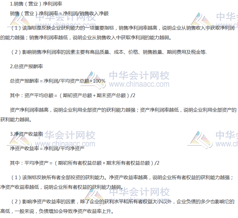 2017税务师《财务与会计》高频考点：反映获利能力的比率
