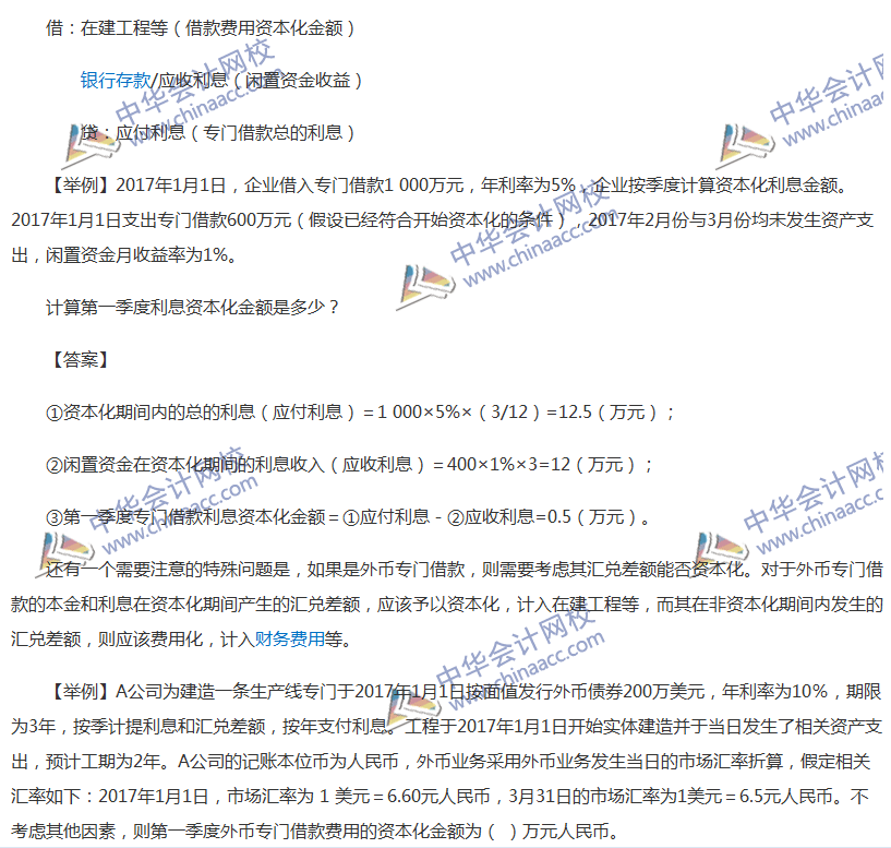 关于《中级会计实务》借款费用相关知识点的梳理