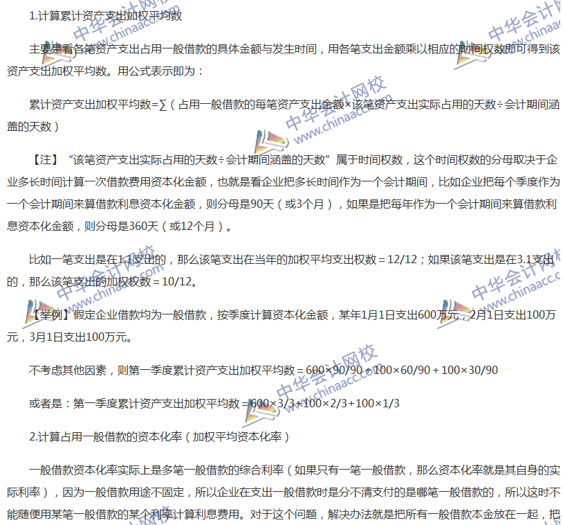 关于《中级会计实务》借款费用相关知识点的梳理