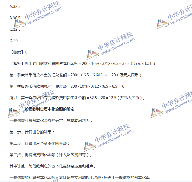 关于《中级会计实务》借款费用相关知识点的梳理