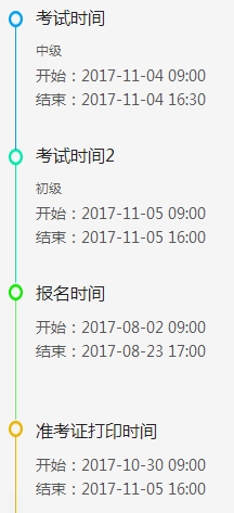 深圳2017初中级经济师报考时间安排