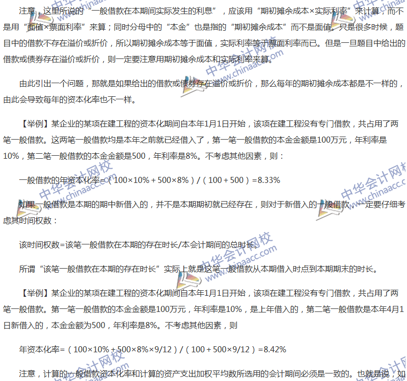 关于《中级会计实务》借款费用相关知识点的梳理