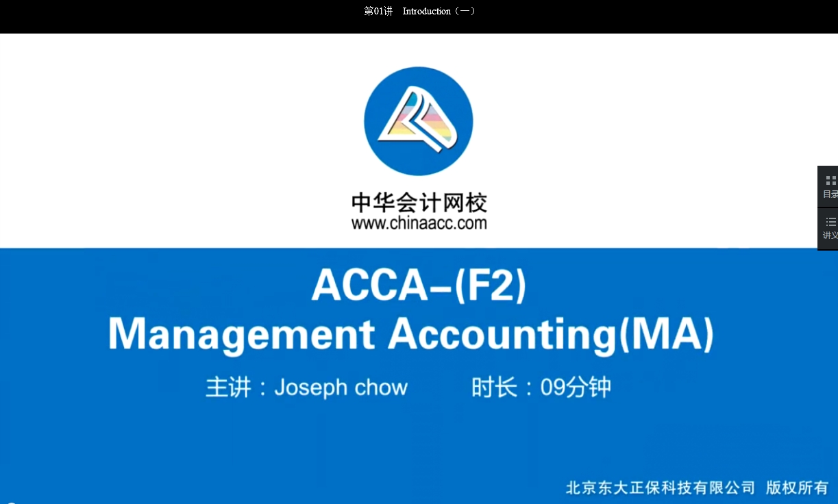 2018年ACCA F2《管理会计》基础班辅导课程已开通