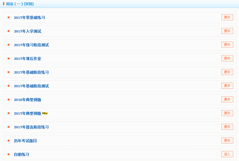 2017税务师章节练习、历年试题、预测卷 这里都有！