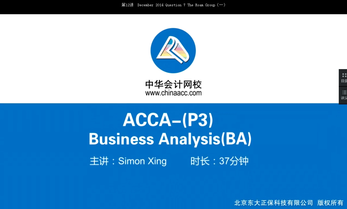 2018年ACCA P3《业绩管理》试题精讲班讲座内容全部开通