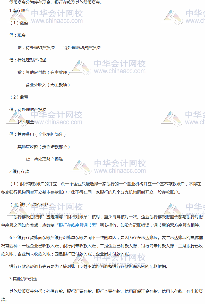 2017税务师《财务与会计》高频考点：货币资金的核算