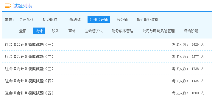 注册会计师模拟试题