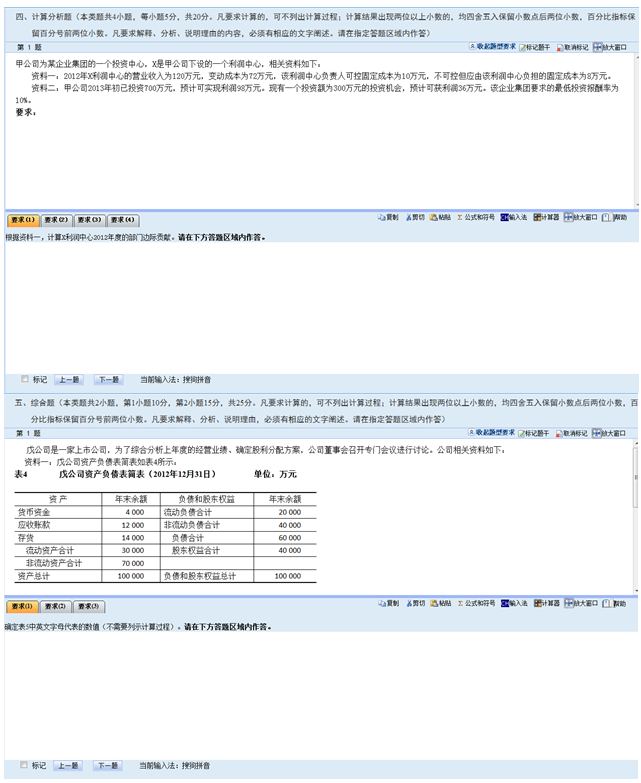 2017年中级会计职称无纸化考试操作说明