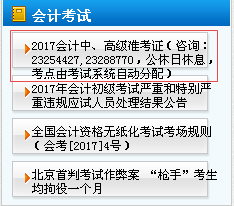 天津2017年中级会计职称准考证打印入口