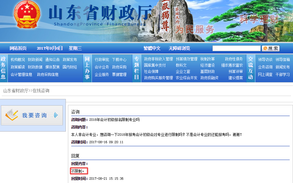 2018年初级会计职称考试报名限制专业吗