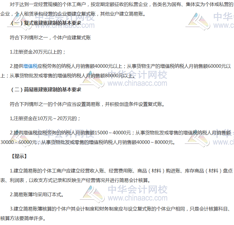 2017税务师考试《涉税服务实务》高频考点：代理建账建制的基本要求